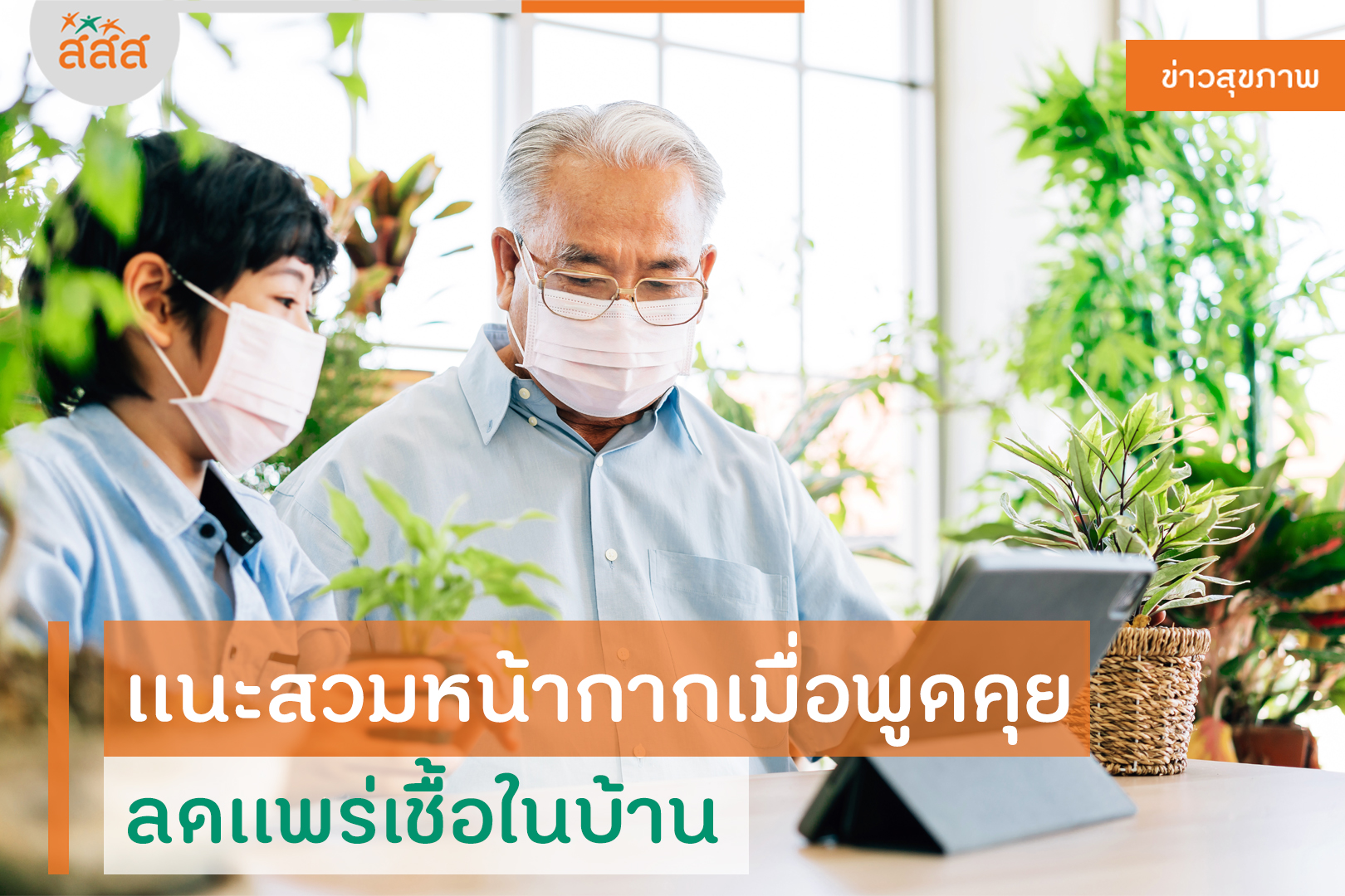 ในบ้าน เว็บ