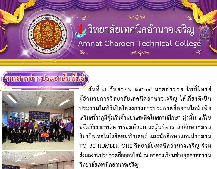 วารสารข่าวประชาสัมพันธ์-วท.อำนาจเจริญ-11