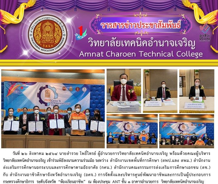 วารสารข่าวประชาสัมพันธ์-วท.อำนาจเจริญ-5