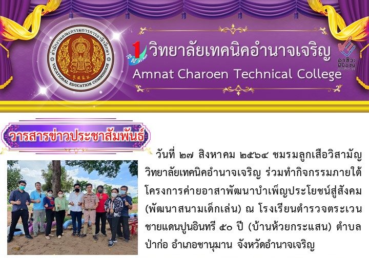 วารสารข่าวประชาสัมพันธ์-วท.อำนาจเจริญ-7