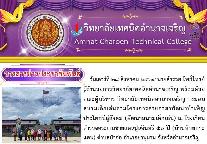 วารสารข่าวประชาสัมพันธ์-วท.อำนาจเจริญ-8