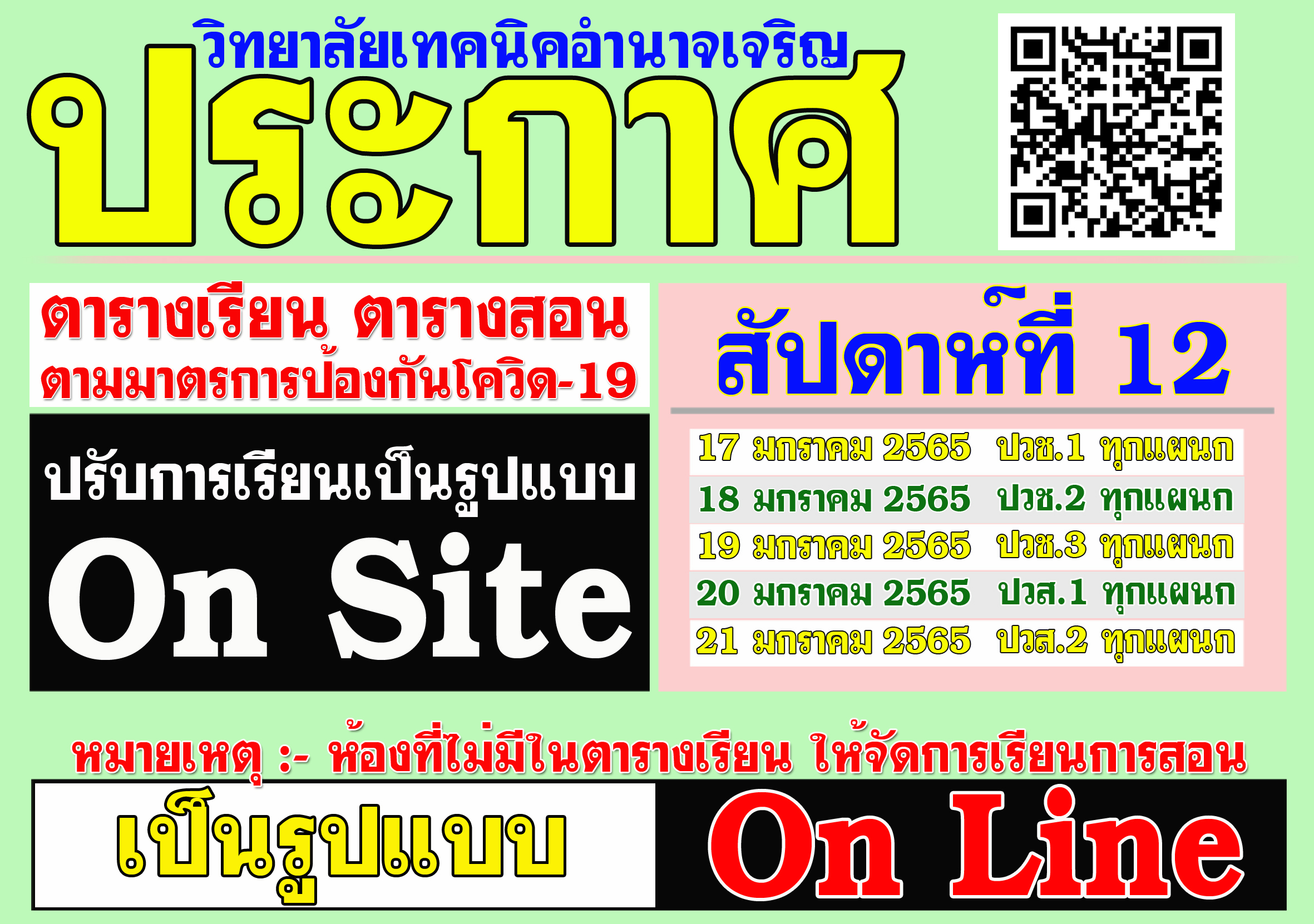 ประกาศ On Site