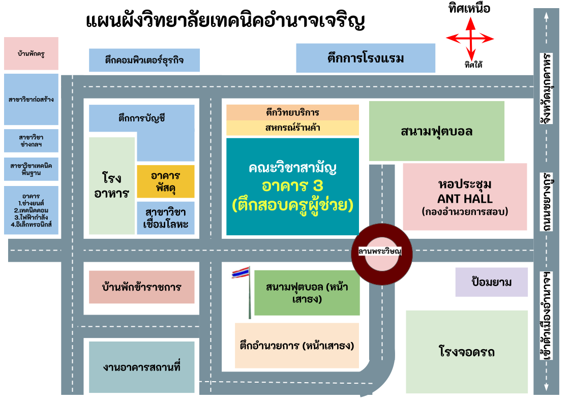 แผนผังสอบครูผู้ช่วย สนามสอบวิทยาลัยเทคนิคอำนาจเจริญ