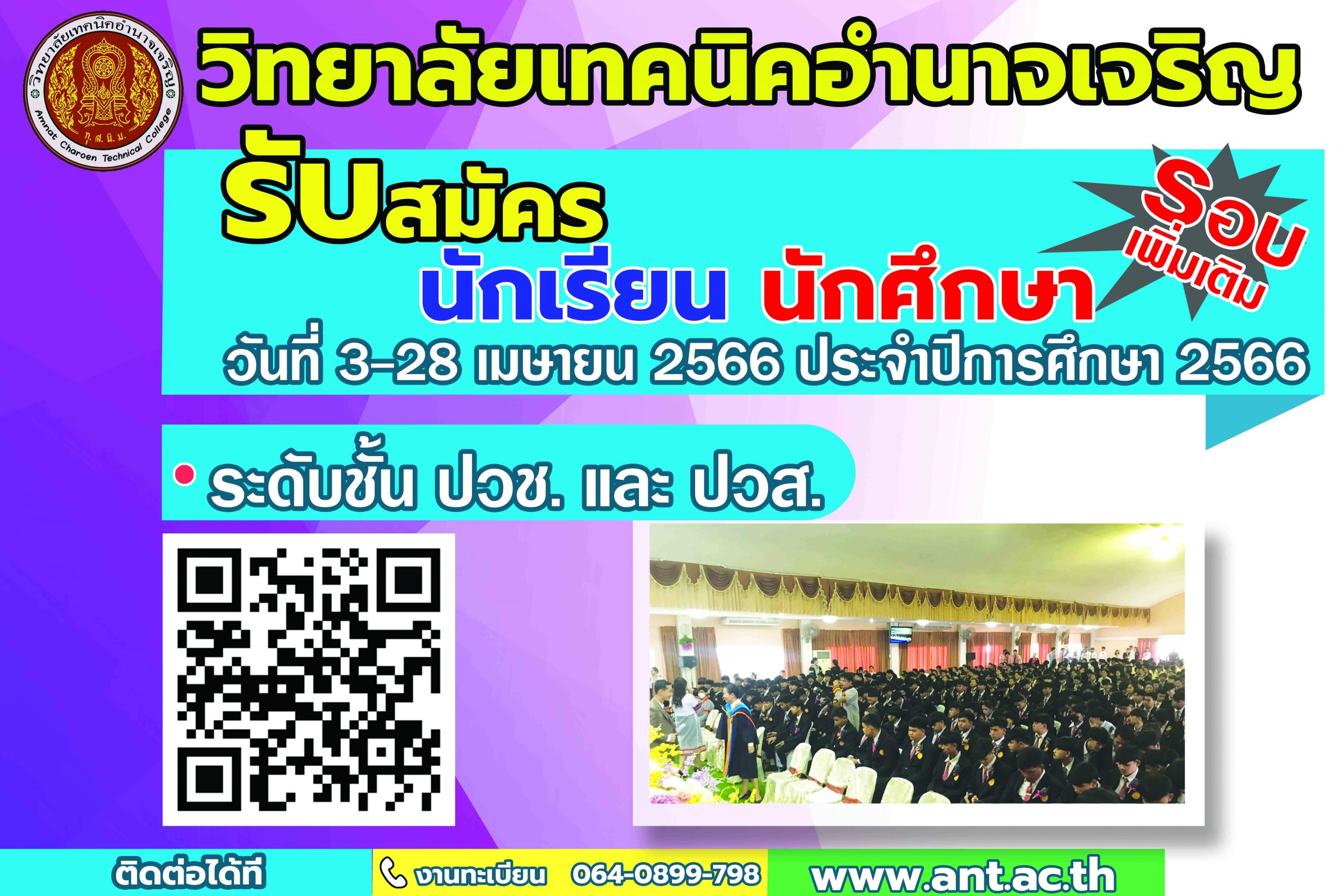ป้ายรับสมัครนักเรียน-ครูหน่องออนไลน์-แจก copy