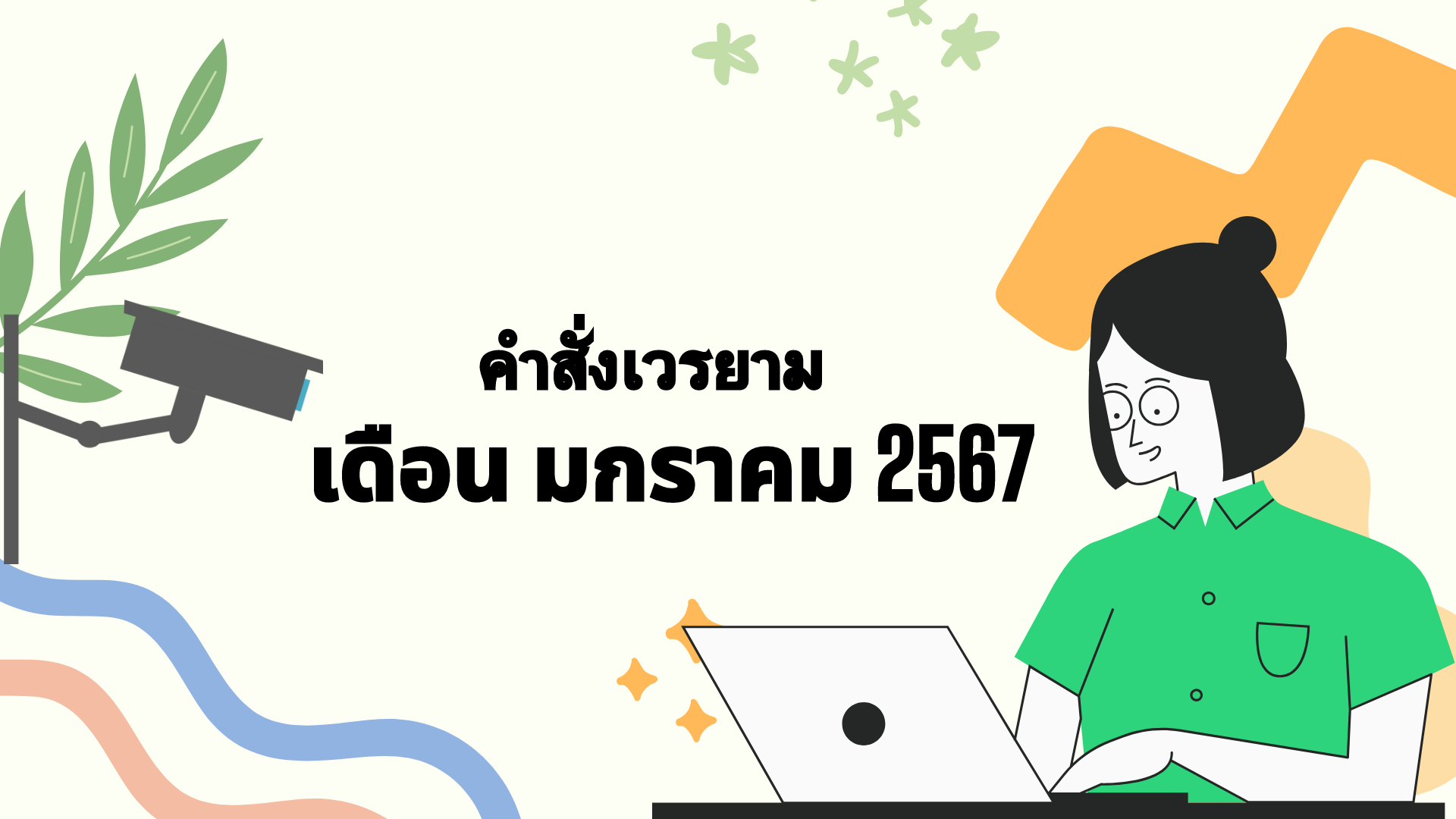 สีฟ้า สีขาว เรียบง่าย มินิมอล งานนำเสนอ Presentation (1)