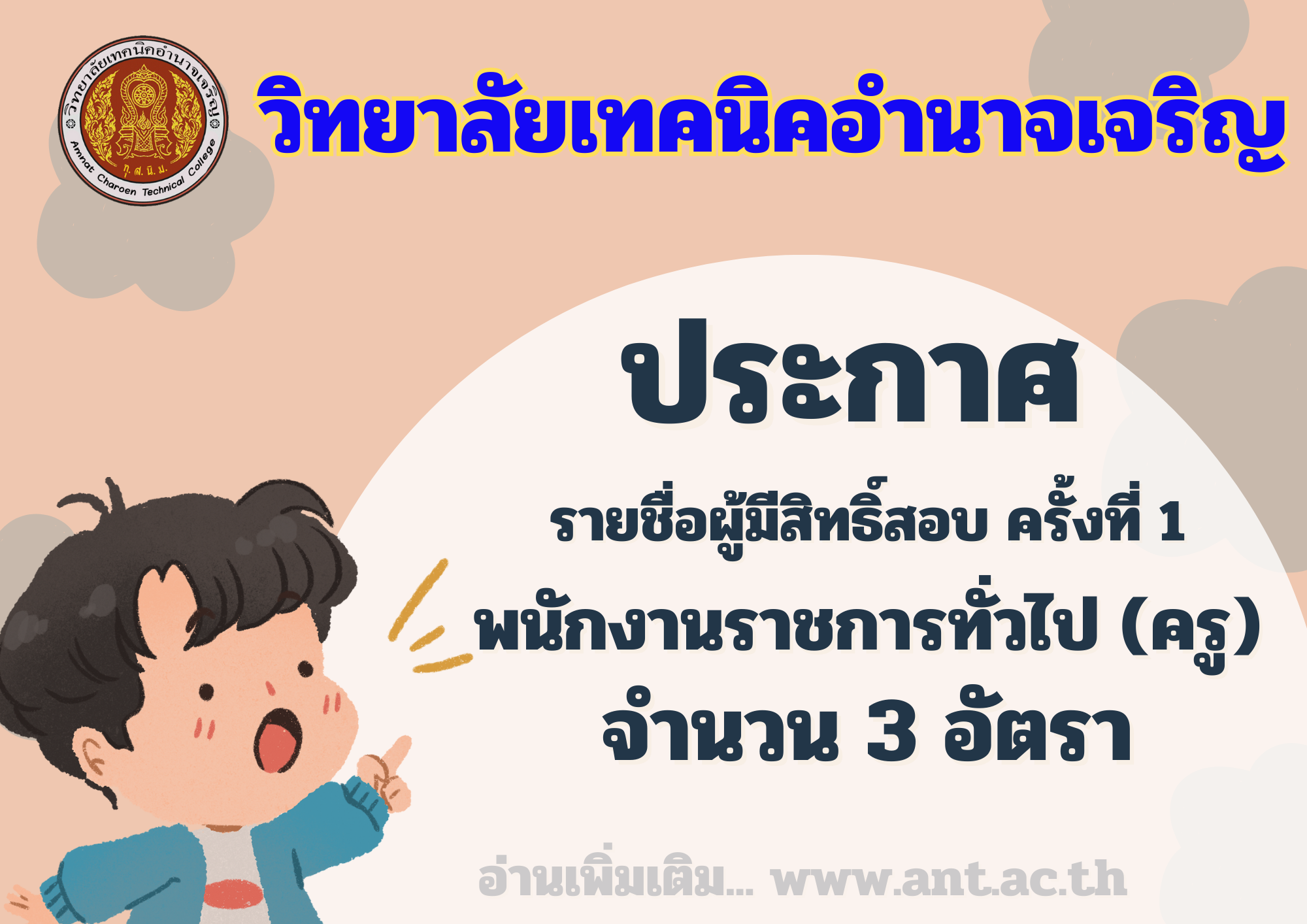 วิทยาลัยเทคนิคอำนาจเจริญ (4)