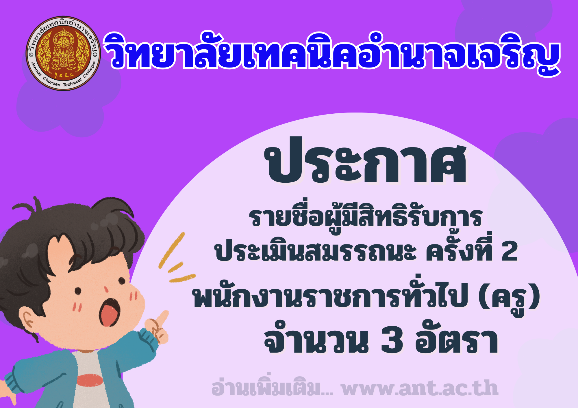 วิทยาลัยเทคนิคอำนาจเจริญ (5)