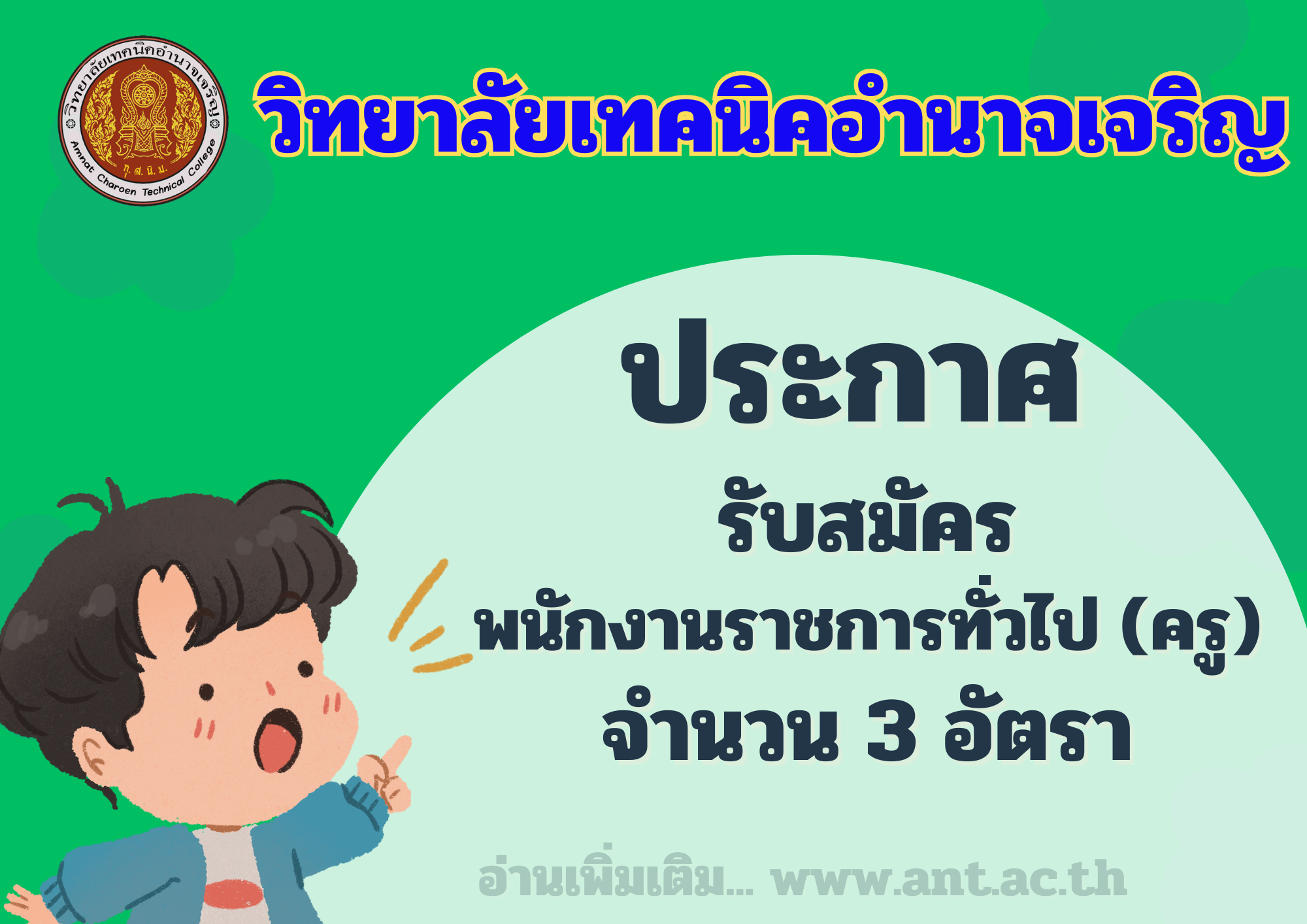 วิทยาลัยเทคนิคอำนาจเจริญ (5)