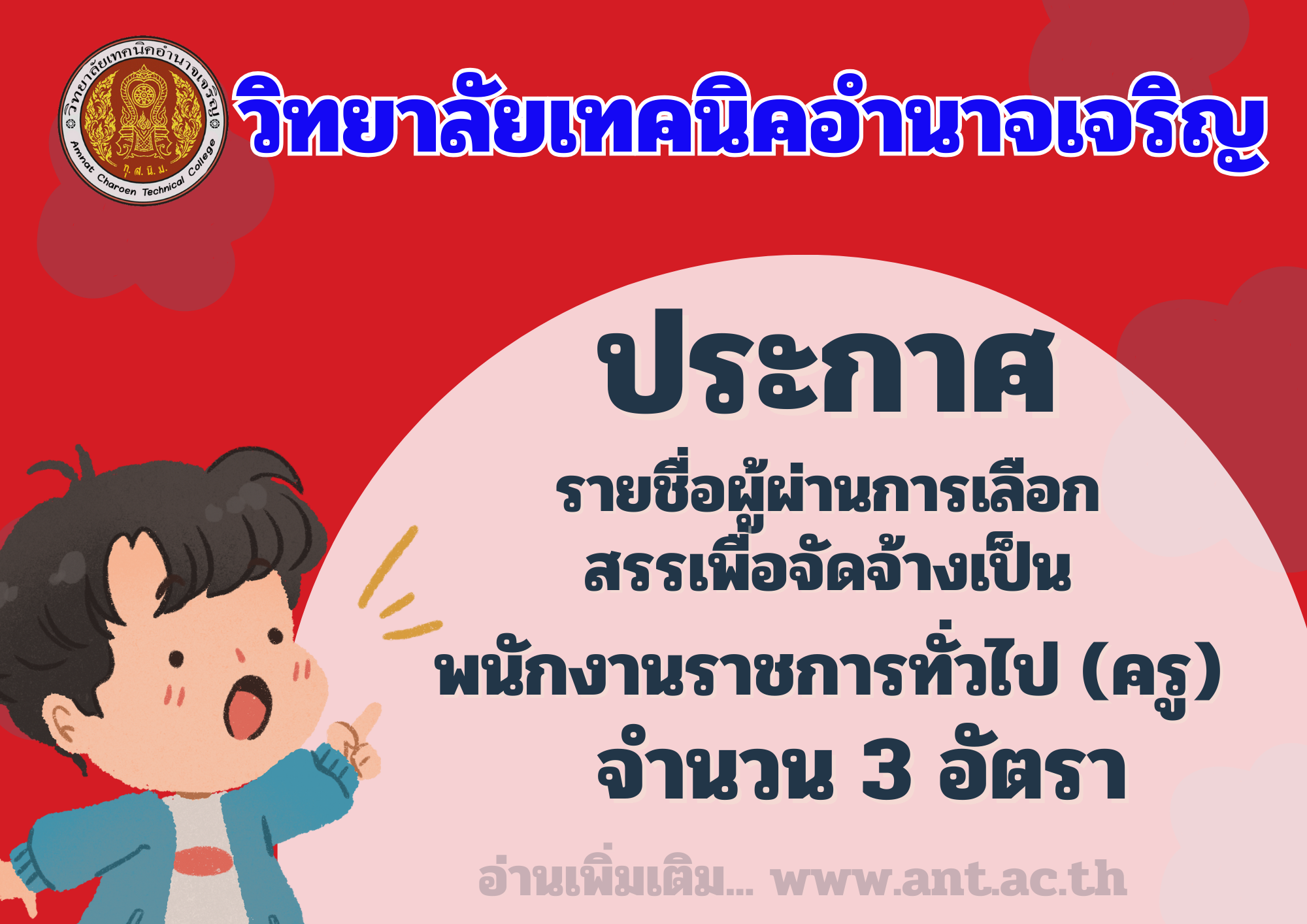 วิทยาลัยเทคนิคอำนาจเจริญ (6)