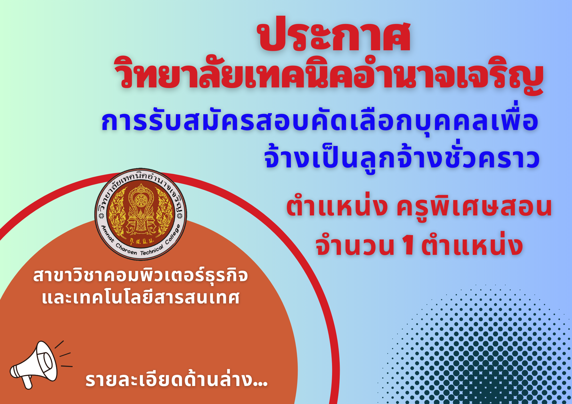 วิทยาลัยเทคนิคอำนาจเจริญ (7)
