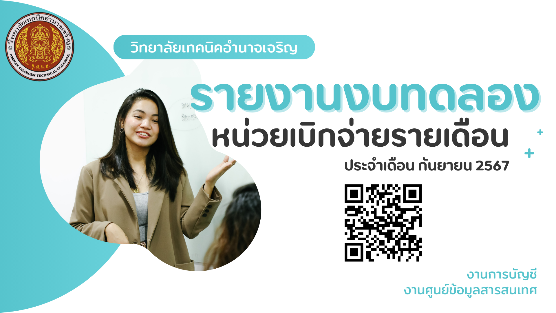 รายงานงบทดลอง
