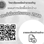 เปิดประมูล-1