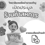 เปิดประมูล