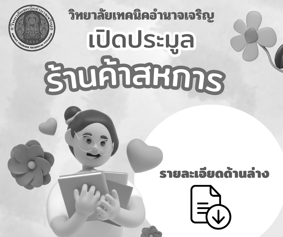เปิดประมูล
