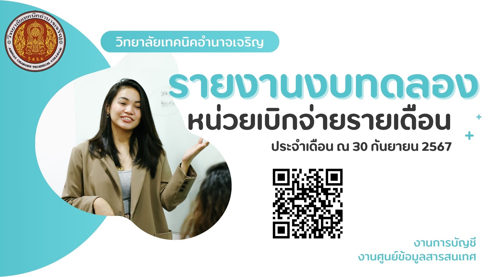 รายงานงบทดลอง