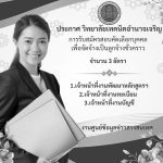 ประกาศวิทยาลัยเทคนิคอ