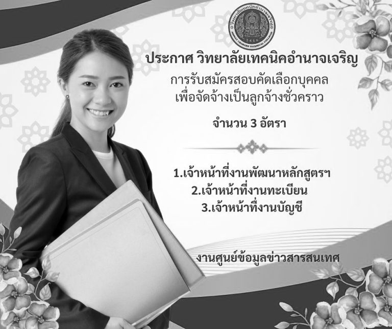 ประกาศวิทยาลัยเทคนิคอ