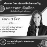 ประกาศวิทยาลัยเทคนิคอ