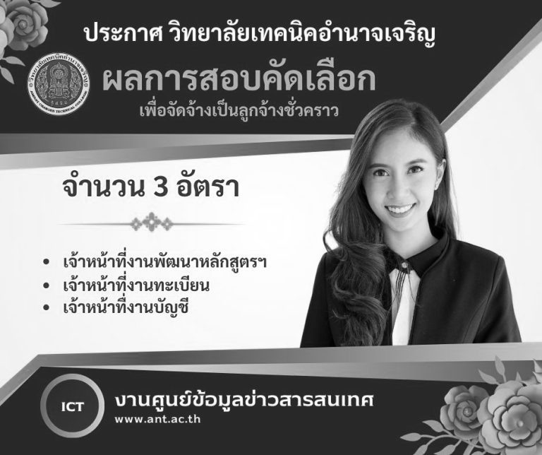 ประกาศวิทยาลัยเทคนิคอ