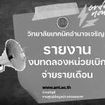 รายงาน-1