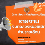 รายงาน