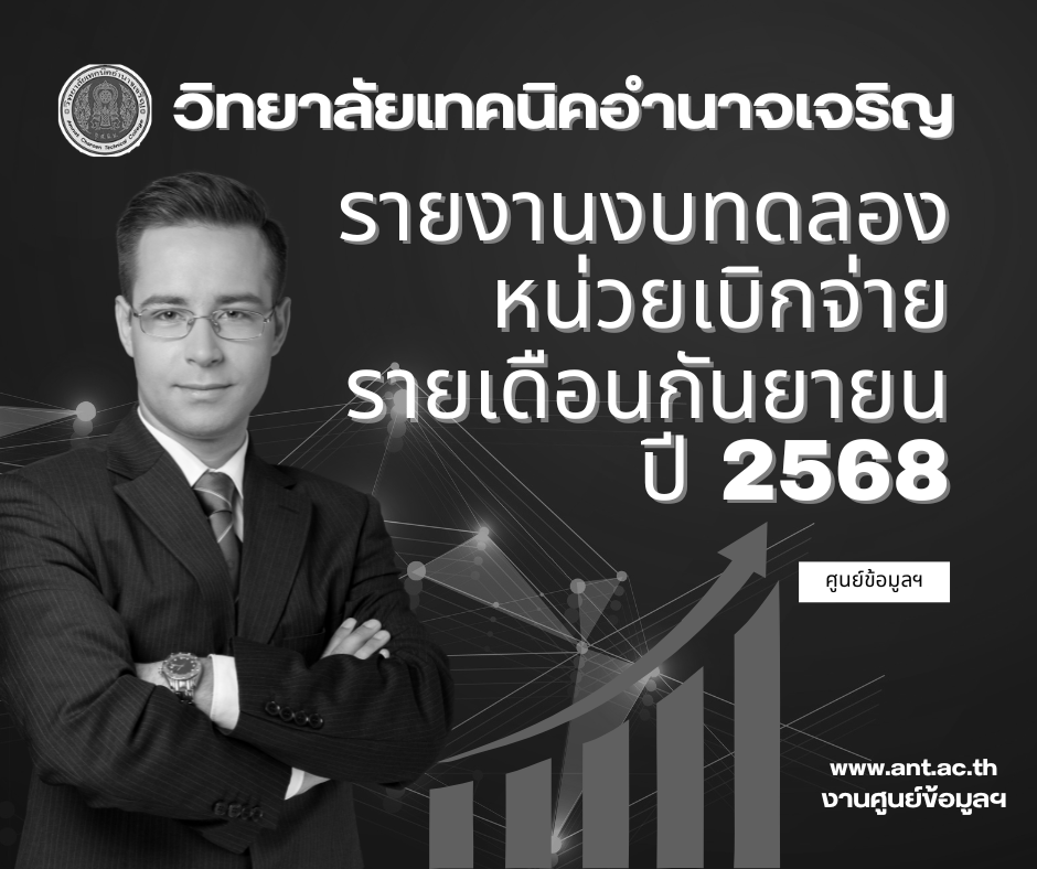 วิทยาลัยเทคนิคอำนาจเจริญ-1