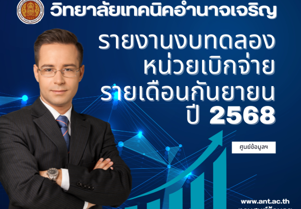 วิทยาลัยเทคนิคอำนาจเจริญ (1)