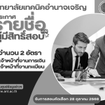 วิทยาลัยเทคนิคอำนาจเจริญ-2