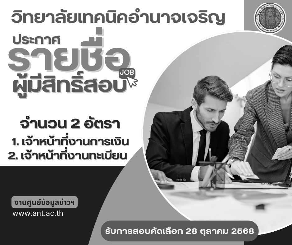 วิทยาลัยเทคนิคอำนาจเจริญ-2