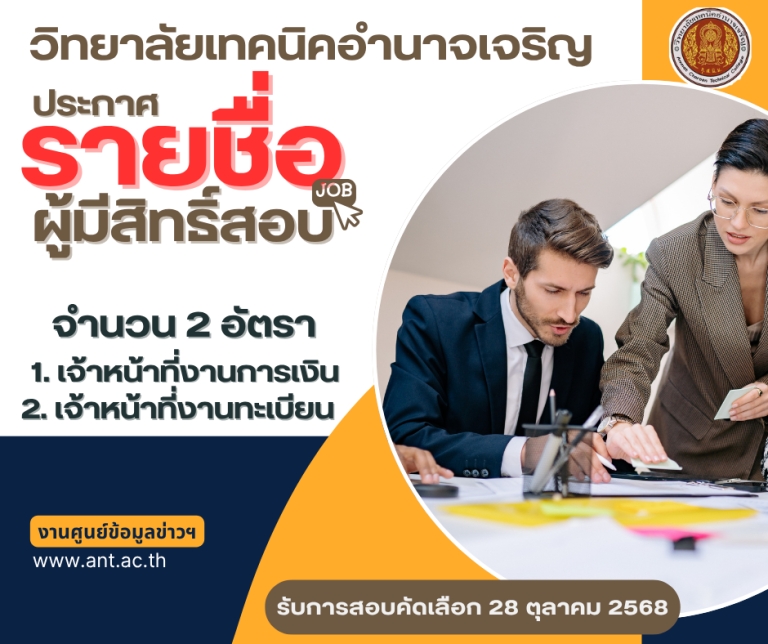วิทยาลัยเทคนิคอำนาจเจริญ (2)