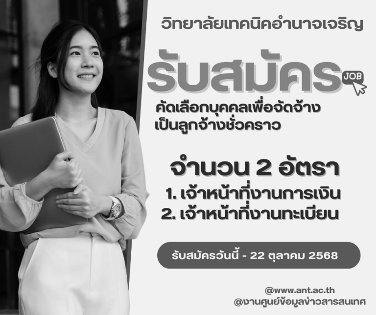 วิทยาลัยเทคนิคอำนาจเจริญ