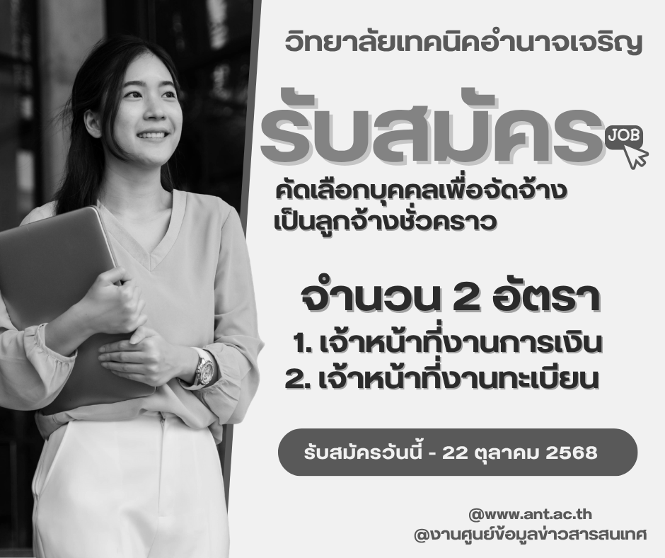 วิทยาลัยเทคนิคอำนาจเจริญ