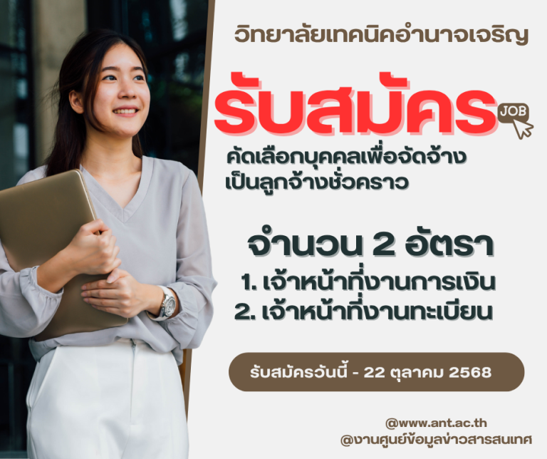 วิทยาลัยเทคนิคอำนาจเจริญ