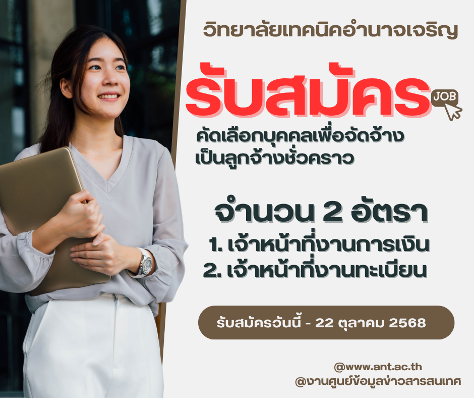วิทยาลัยเทคนิคอำนาจเจริญ