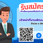 สีน้ำเงิน สีฟ้า สีแดง พนักงาน สมัครงาน จ้างงาน (1)